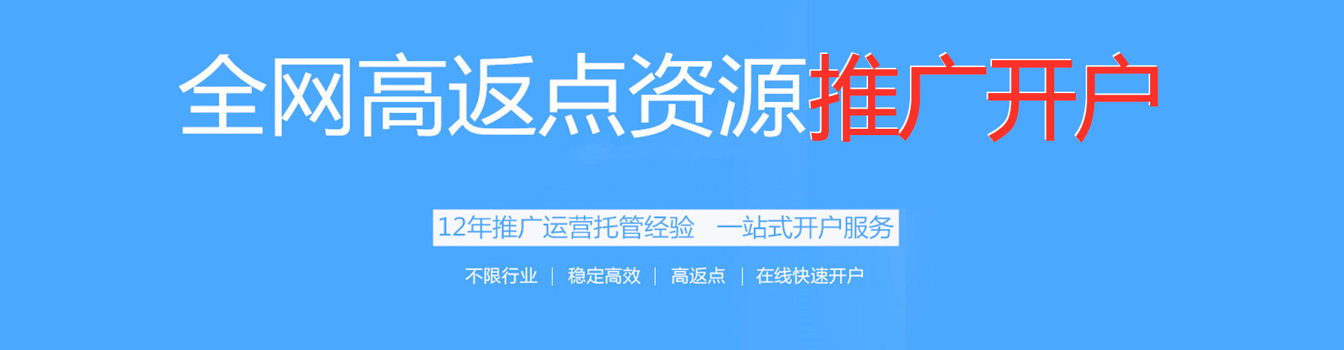 刚察百度开户返点